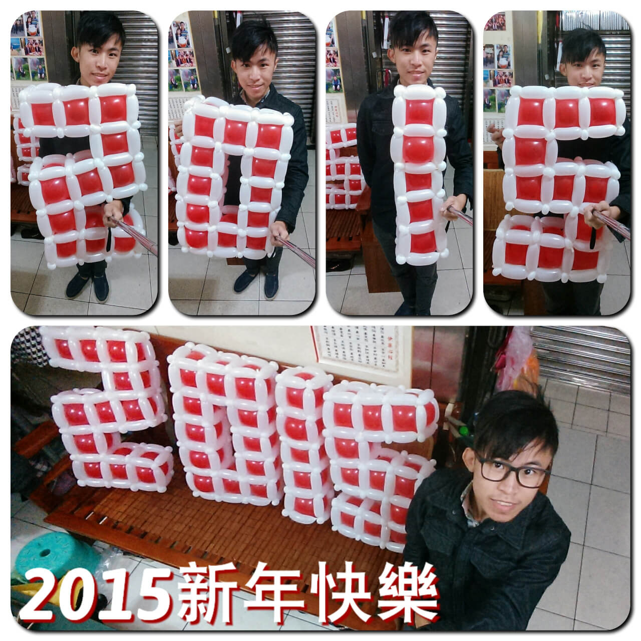 2015-01-01 造型氣球作品 2015新年快樂唷！