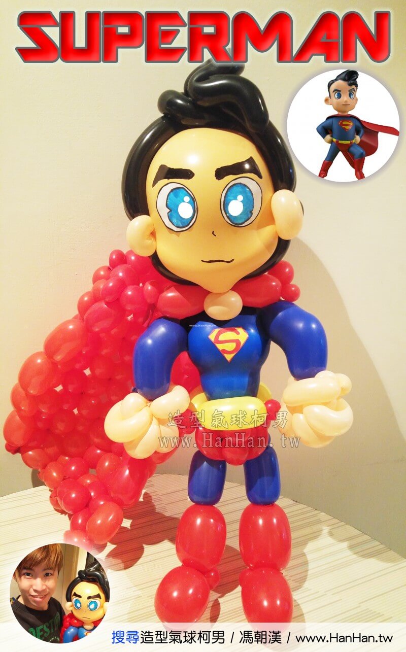 造型氣球作品_超人 superman by氣球達人柯男